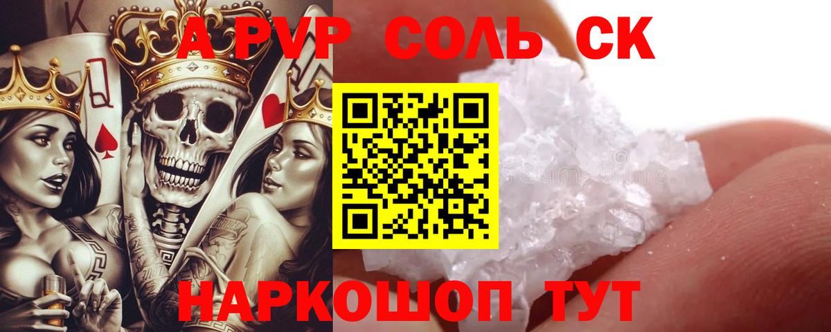 что такое наркотик  Альфа ПВП VHQ  Малгобек  Вход с VPN  A-PVP Crystall  APVP Crystall 