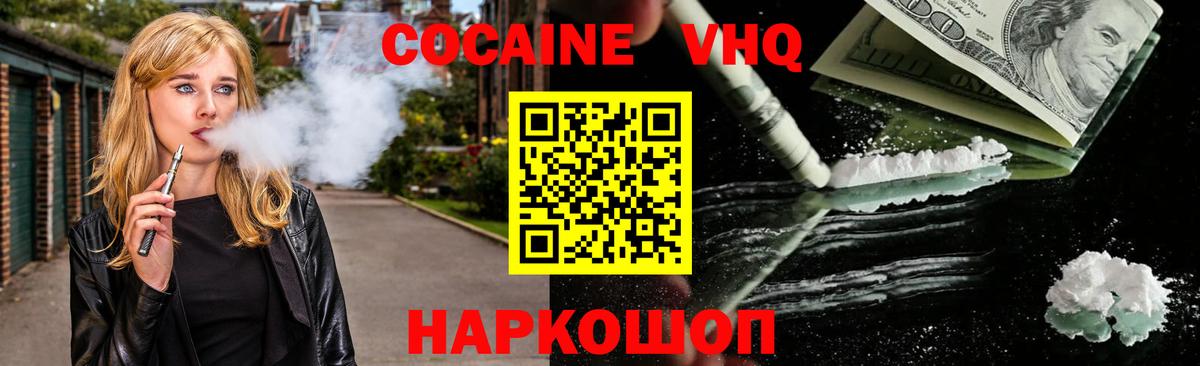 КОКАИН 99% Малгобек