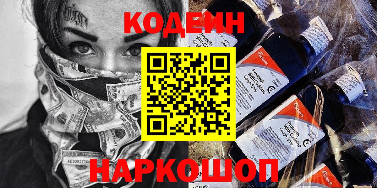 Кодеиновый сироп Lean Purple Drank  Вход с VPN  Малгобек  Кодеиновый сироп Lean Purple Drank 