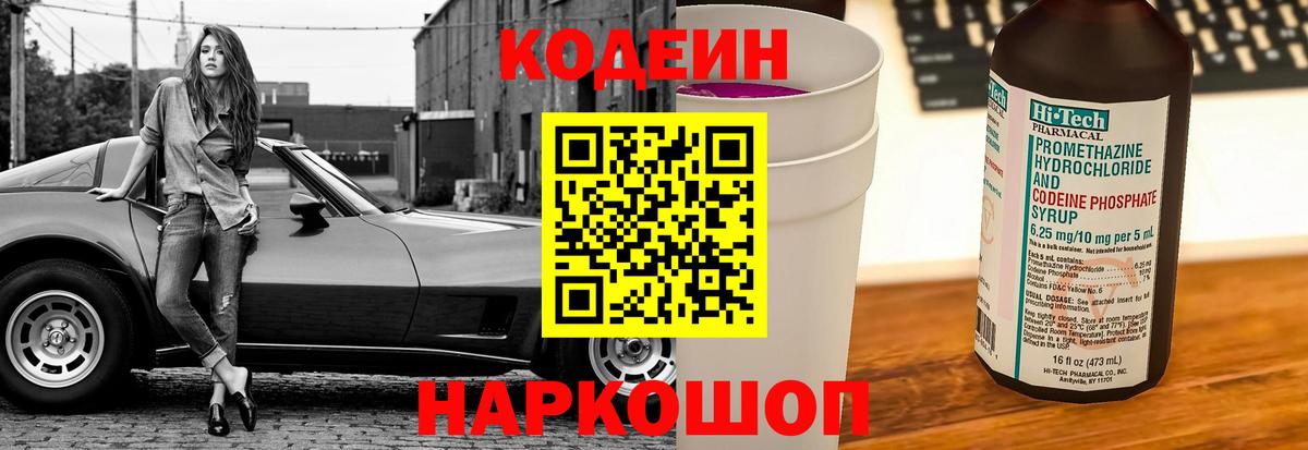 Кодеиновый сироп Lean Purple Drank Малгобек