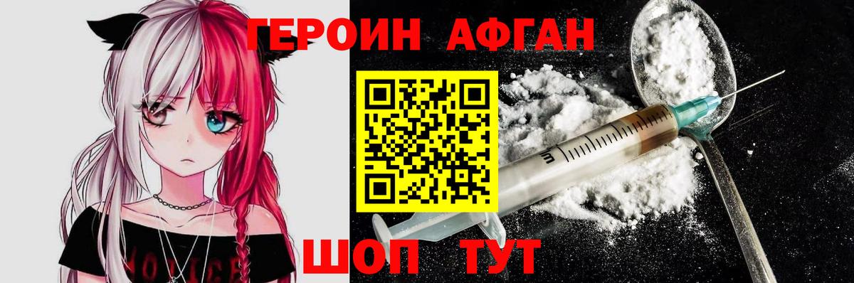 ГЕРОИН VHQ  Вход с VPN  Малгобек 